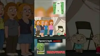 ✅✅✅Гриффины смешные моменты #shorts #shortvideo #griffin #гриффины #гриффины #шоу #голливуд #стиль