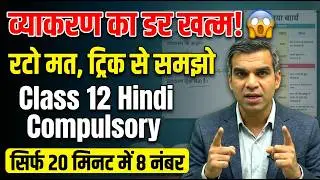 RBSE Class 12 Hindi: शब्द शक्ति (Shabd Shakti) | 2 नंबर पक्के! 🔥 | Vyakaran One Shot 2026