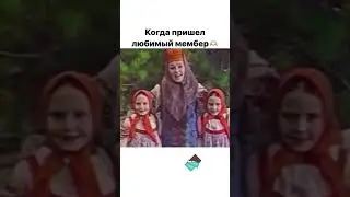 Когда пришел любимый постоянник ❤️ 