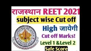 Reet Cut Off Subject Wise 2021 | REET Cut Off Marks 2021 Level 1 & Level 2 Subject Wise |Reet Result