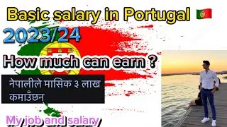 Salary in Portugal | पोर्चुगलमा नेपालीले कति कमाउन सक्छन् | JOB / SALARY IN Portugal.