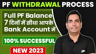 PF Withdrawal Process Online 2023 | How to withdraw PF online | PF का पैसा ऑनलाइन कैसे निकले ? EPF