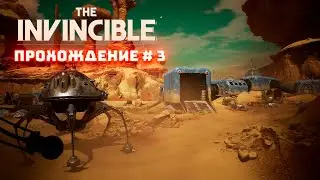 The Invincible. Станислав Лем. Часть 3. Прохождение.
