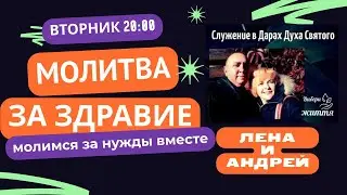 Молитва за ЗДРАВИЕ  09.01.2024