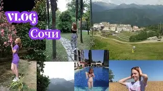 САМЫЙ длинный ВЛОГ В МОЕЙ ЖИЗНИ🌆 И лучшая ПОЕЗДКА НА МОРЕ🌊 В СОЧИ...