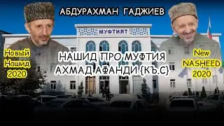 Абдурахман Гаджиев 
