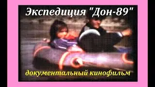 Сплав по Дону на лодках 21-25.06.1989 г. с.Абросимово - ст.Казанская