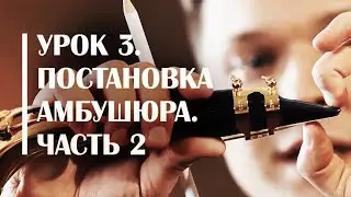 Постановка амбушюра саксофониста. Сергей Колесов Урок#3 Часть 2