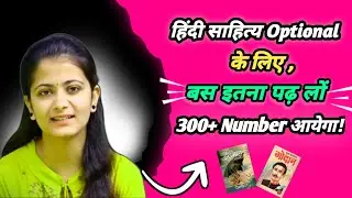 हिन्दी साहित्य Optional 📚 में 300+ Number लाना हैं, तो बस इतना कर लों?🤔 l IPS Divya Tanwar l Hindi l