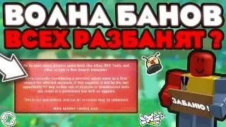 WHY ARE YOU BANNED IN BSS? | BEE SWARM SIMULATOR BANNED BEESMAS 2026