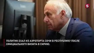 в Абхазии разбился премьер