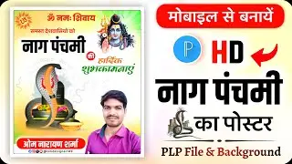 nag panchmi ka poster kaise banaen | nag panchmi poster kaise banaen | nag Panchami poster