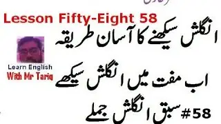 Lesson fifty Eight For Kids In Urdu English By Tariq Aziz