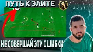 Топ 3 ошибки 99% игроков/ Как НЕ совершать эти ошибки и играть Эффективнее
