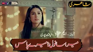Mera Sanwal Mere Aas Na Paas |Heart Toch Shayari |Wakhra_Malang |#Short