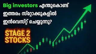 Big investors എന്ത് കൊണ്ട് ഇത്തരം സ്റ്റോക്കുകളിൽ invest ചെയ്യുന്നു? Stage 2 Stocks മനസിലാക്കാം