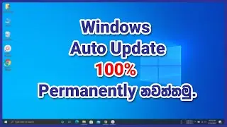 How to stop windows 10 update on your computer permanently in Sinhala | 2021 New