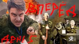 №5 Неделька в Гарнизоне 2 | День 5