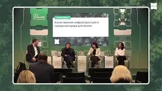 КАЧЕСТВАННАЯ ИНФРАСТРУКТУРА И ГОРОДСКАЯ СРЕДА ДЛЯ ЖИЗНИ