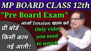 Mp board class 12th pre board exams 2021-22/ कया इस के नंबर जुड़ते हैं