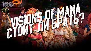 Visions of Mana - Стоит ли Брать?