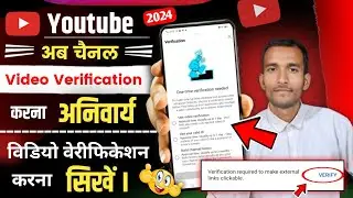 Video verification kaise kare |Youtube video verification |video verification on youtube