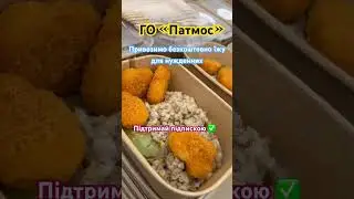 #гопатмос #безкоштовно #food #їжа #2024 #харьков