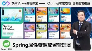 【Spring开发实战】0633_【理解】PropertySourcesPlaceholderConfigurer属性资源配置