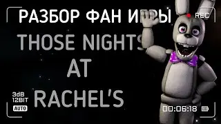 Обзор Those Nights At Rachel's | почему такая фан игра не стала популярной?