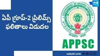 APPSC Group 2 Prelims Results 2024 Released 