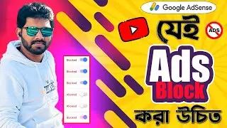 📵মুসলিম হিসেবে যেই বিজ্ঞাপন বন্ধ করা উচিত, এডসেন্স থেকে। Sensitive Ads block from Google Adsense