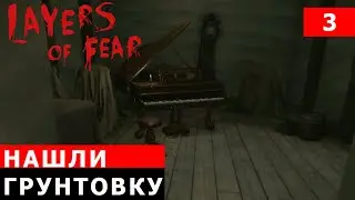 Layers of Fear прохождение #3 (рояль в подвале)