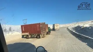 Дальнобой по ДВ, Перевал 