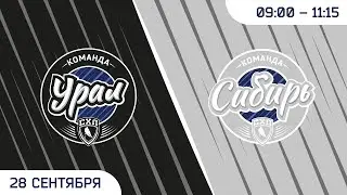 Кубок Открытия СХЛ «Урал» - «Сибирь» 28.09.22 в 9:00