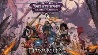 Pathfinder: Wrath of the Righteous Enchanted Edition #26 (Глава 3)