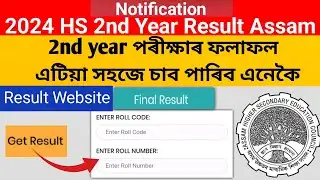 Assam HS 2nd year Result 2024/Haw to Chack HS 2nd year Result 2024 Assam/Cl 12 AHSEC পৰীক্ষাৰ ফলাফল.