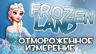 ОТМОРОЖЕННЫЙ - Frozenland Mod - Обзор модов #45 (Minecraft)