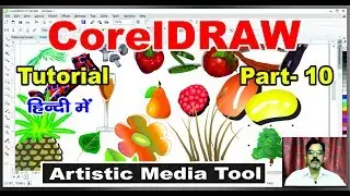 How to use Artistic Media Tool with Full Property Function in CorelDraw X-7,6,5,4,3 |Hindi/Urdu| #10