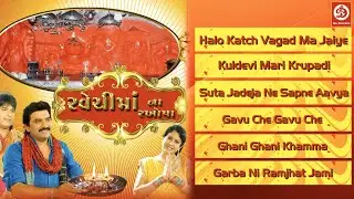 Ravechi Maa Na Rakhopa | Song | Gujarati Devotional | Gujarati Garba | JUKEBOX | Dandiya Song | 2023