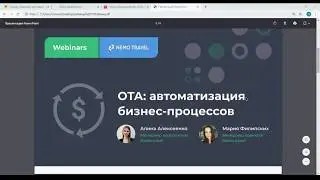 OTA: автоматизация бизнес-процессов