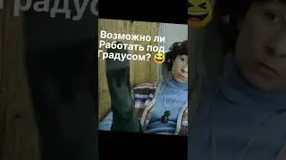 Угарная озвучка 😜Как правило пить! 