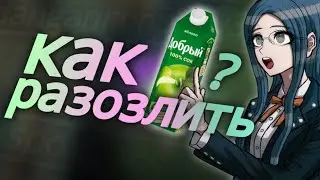 Как разозлить сок 