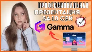 Обзор Gamma AI : ЛУЧШИЙ ИИ инструмент для создания высококачественных презентаций! 2025
