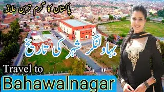 Travel to Bahawal Nagar city || Documentary and history about Bahawal Nagar with subtitle ||