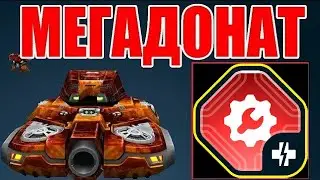 #341 СУПЕР ИМБА!ЛУЧШЕЕ УСТРОЙСТВО НА ИЗИДУ НА ДАЛЬНОСТЬ НАГИБАЕТ ПРОТИВНИКА НА МЕГАДОНАТ ТАНКИОНЛАЙН