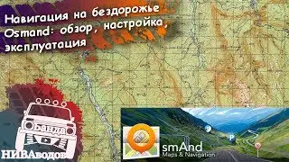 Navigation on the roads. Osmand: install, configure, use.