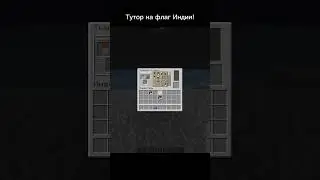 Тутор на флаг Индии! 
