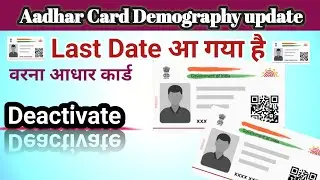 Aadhar Card demography update online/Aadhar Card demography last date/Aadhar Card update