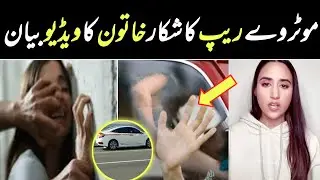 Motorway Raped Woman Video Message | Motorway Gang Raped Girl | Fareed Aslam Tv