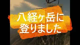 奈良県八経ヶ岳(1,915m)登頂。近畿最高峰。